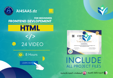 الـ HTML لبرمجة واجهات مواقع الويب (للمبتدئين)